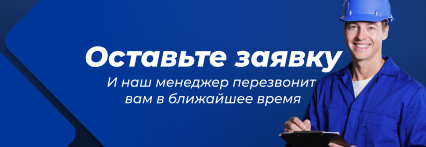 Заказать обратный звонок